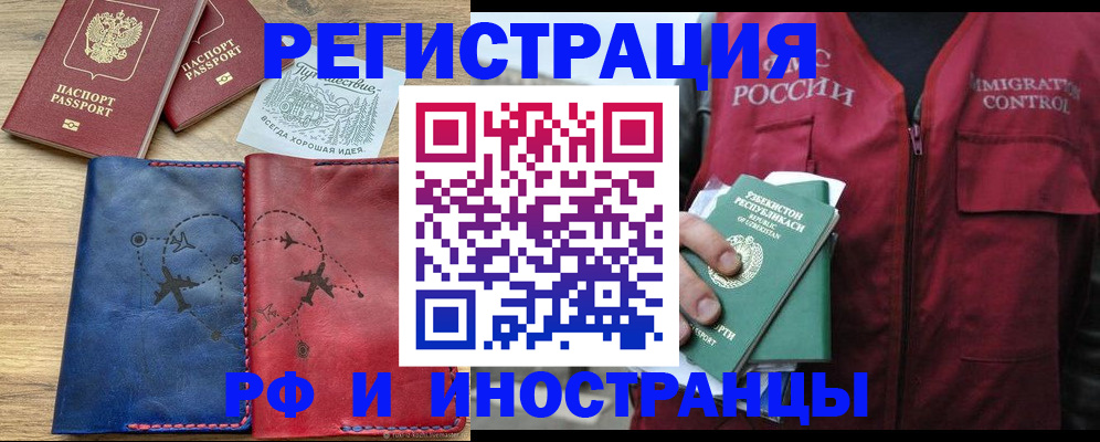 временная регистрация для школы в Аргуне