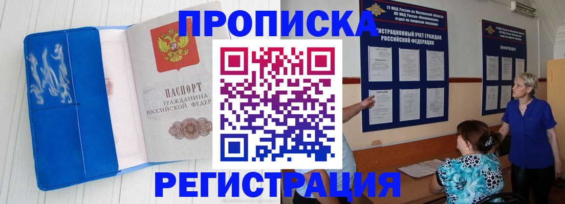 временная регистрация надежно в Аргуне