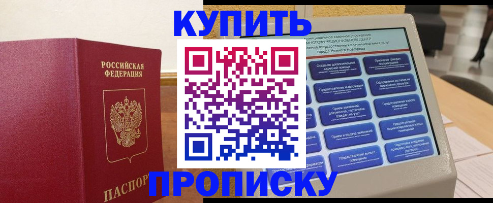 прописка для кредита в Аргуне