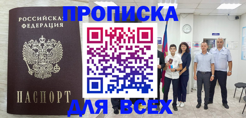 прописка для работы в Аргуне