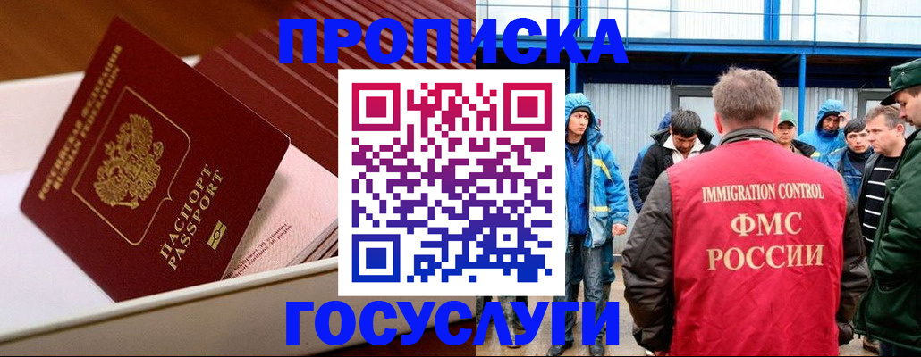 временная регистрация в Аргуне